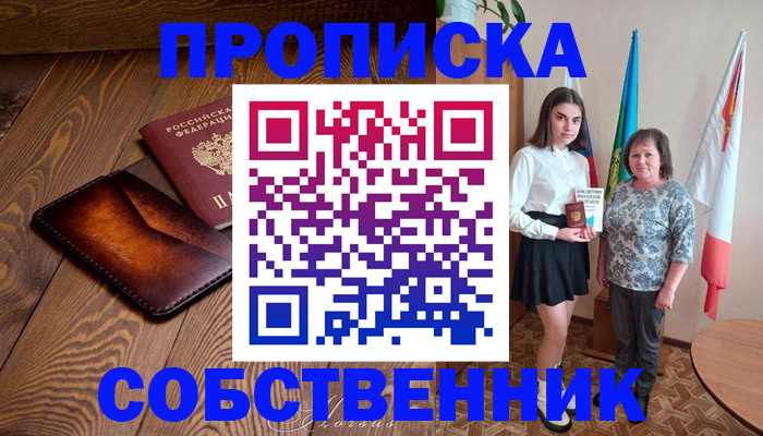 прописка для школы в Кабардино-Балкарии